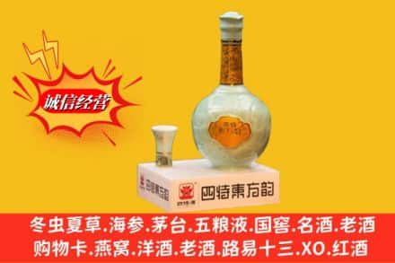 南阳求购回收四特酒